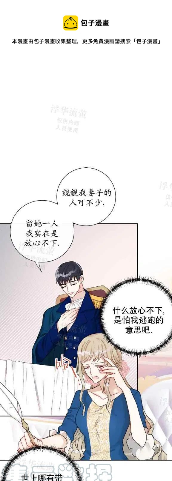 《主人不要吃我》第15话 第1页