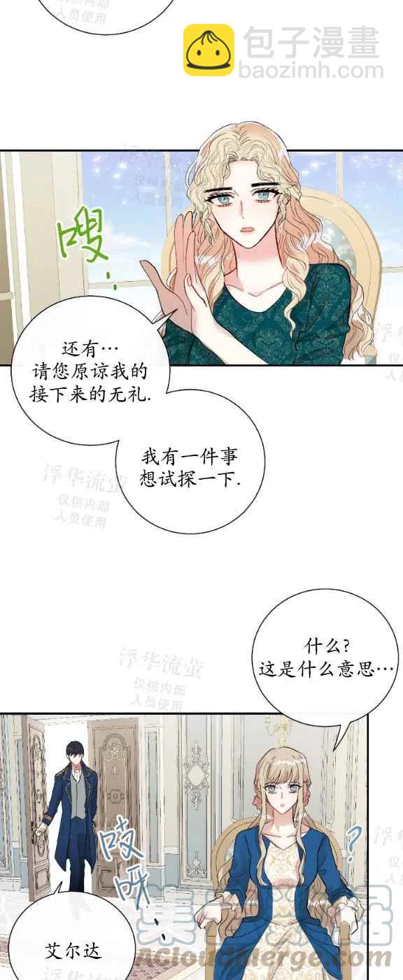 《主人不要吃我》第15话 第23页