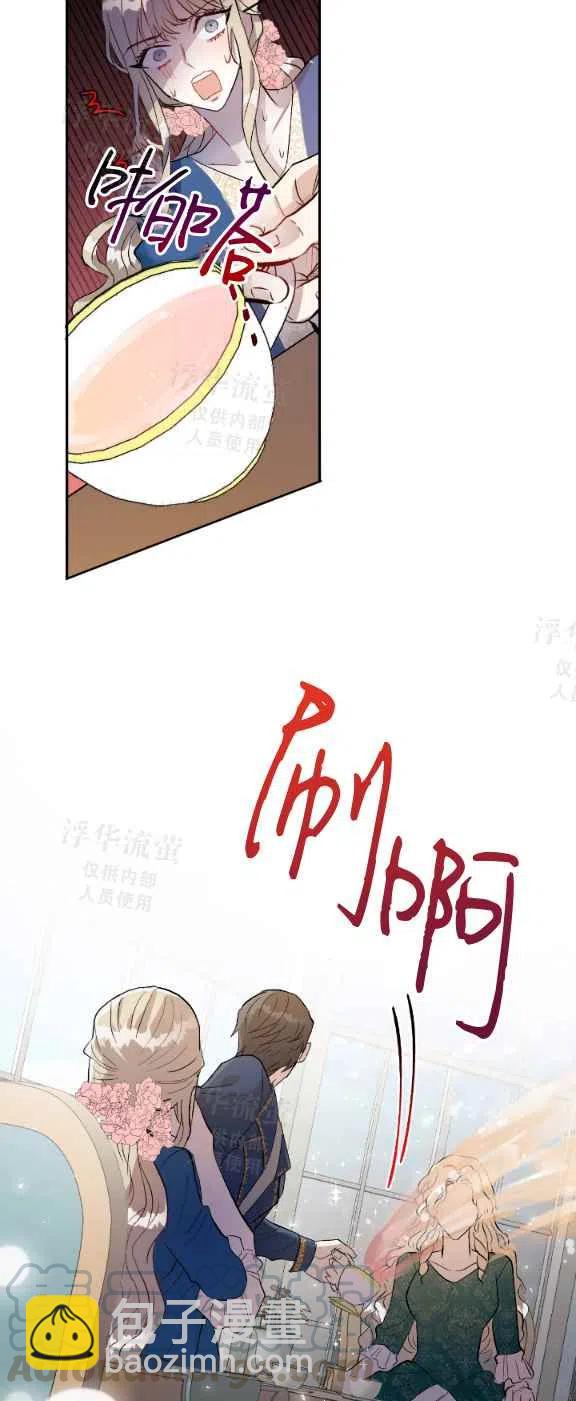 《主人不要吃我》第15话 第27页