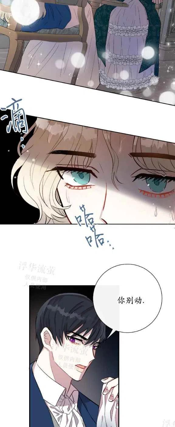 《主人不要吃我》第15话 第28页