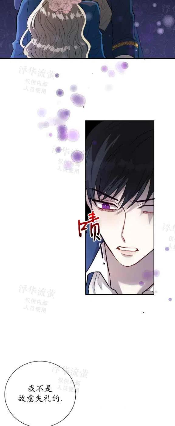 《主人不要吃我》第15话 第30页