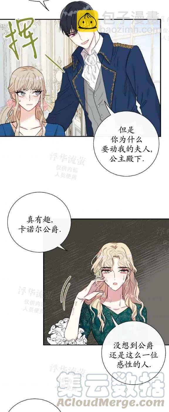 《主人不要吃我》第15话 第31页