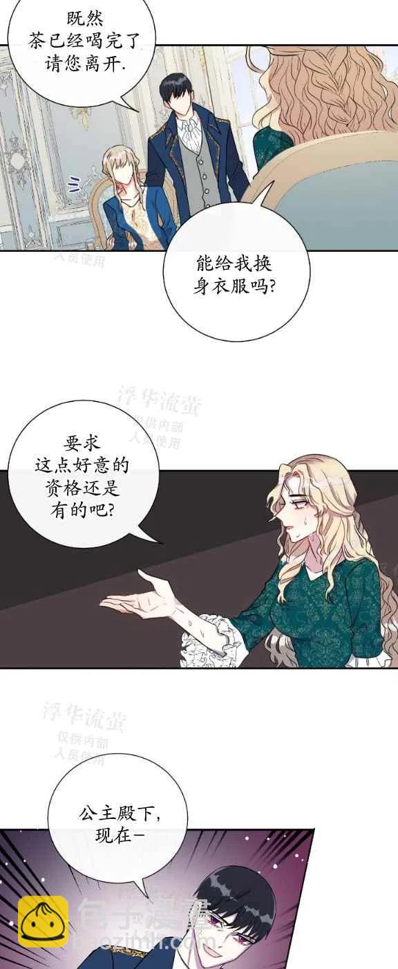 《主人不要吃我》第15话 第32页