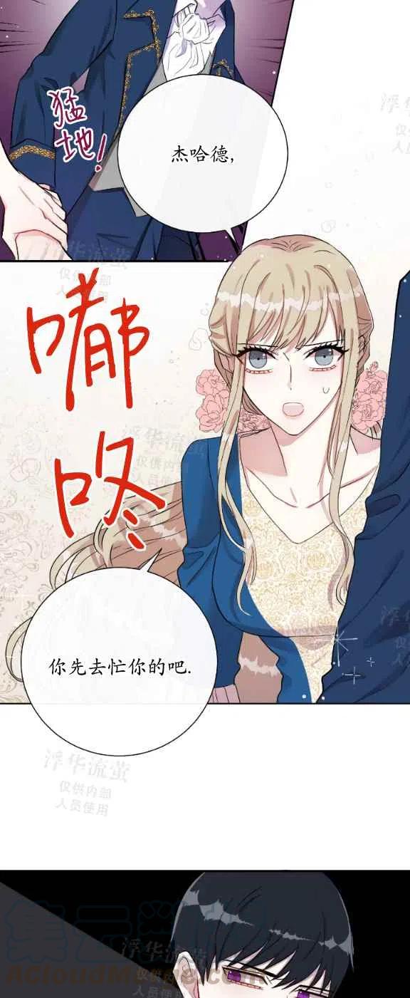 《主人不要吃我》第15话 第33页