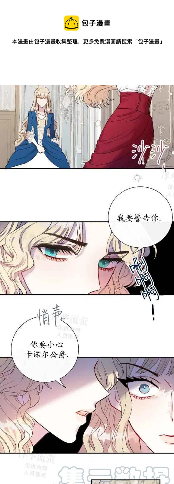 《主人不要吃我》第15话 第37页