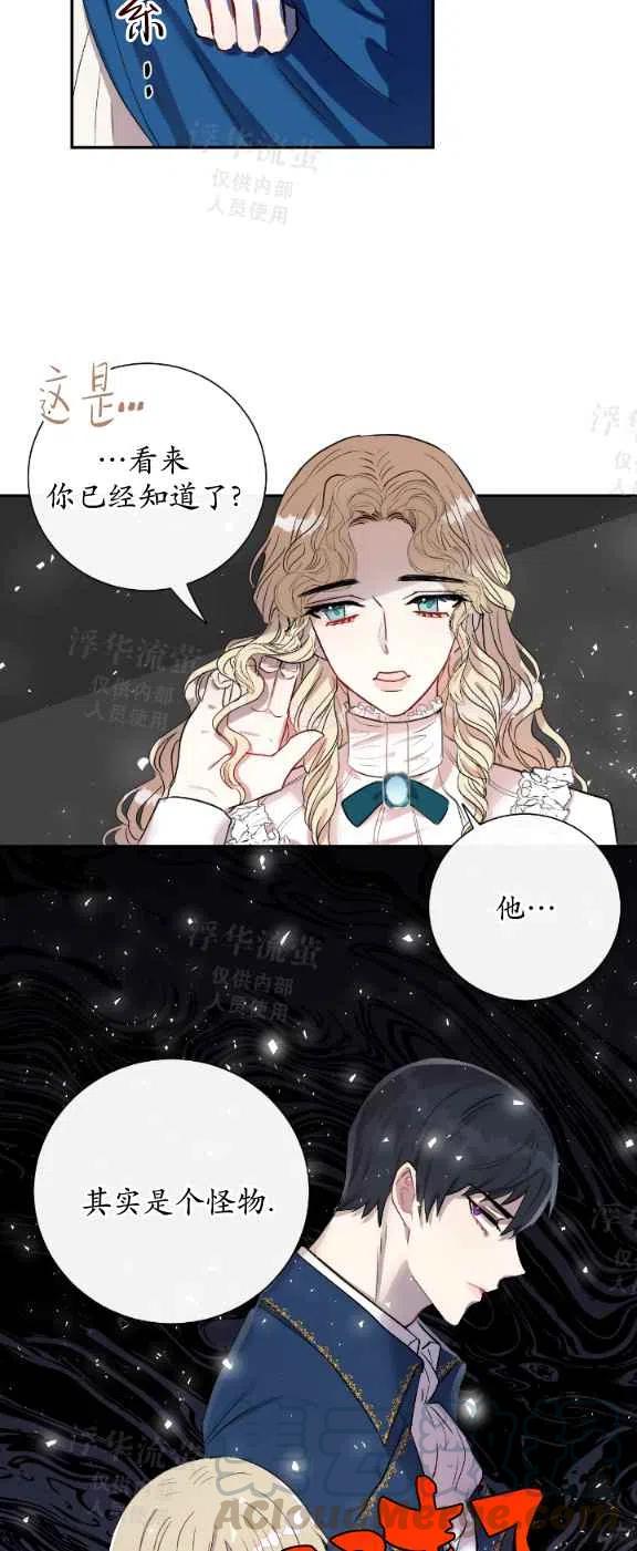 《主人不要吃我》第15话 第39页