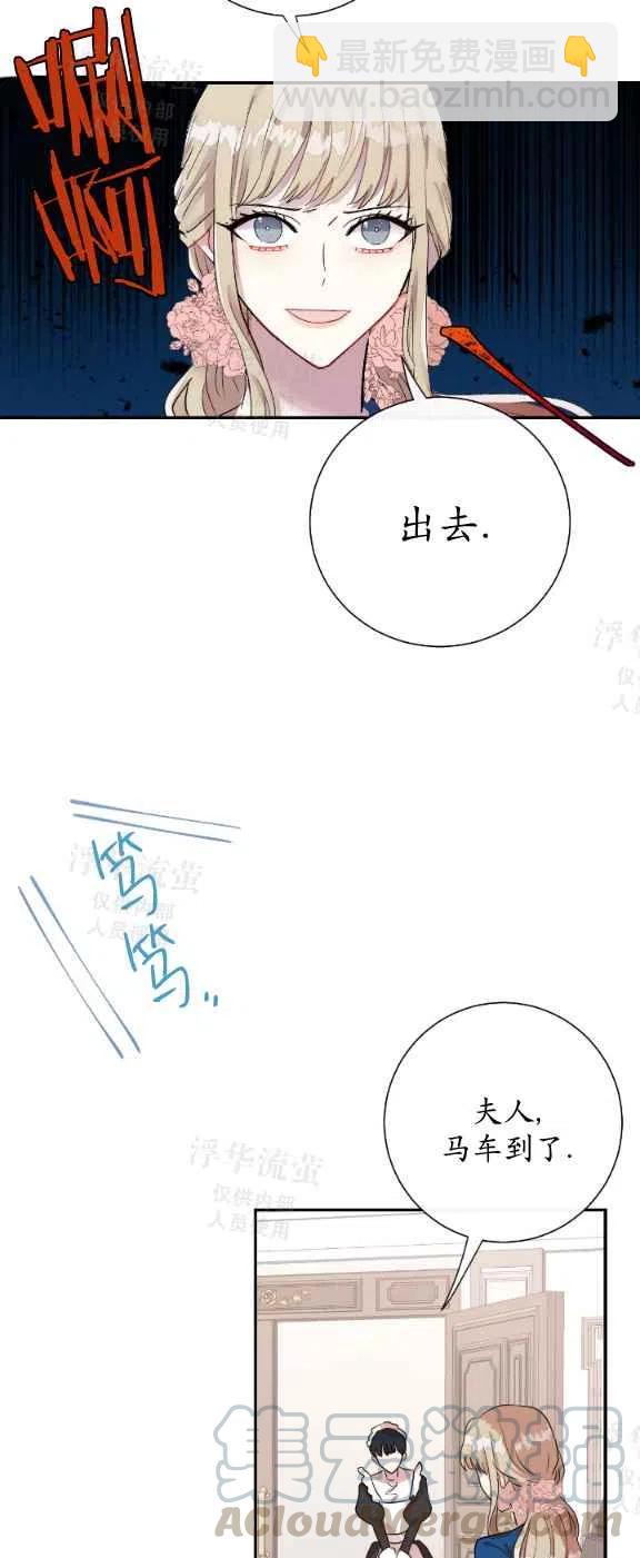 《主人不要吃我》第15话 第7页
