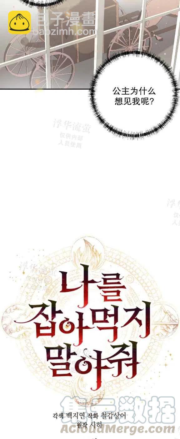 《主人不要吃我》第15话 第9页