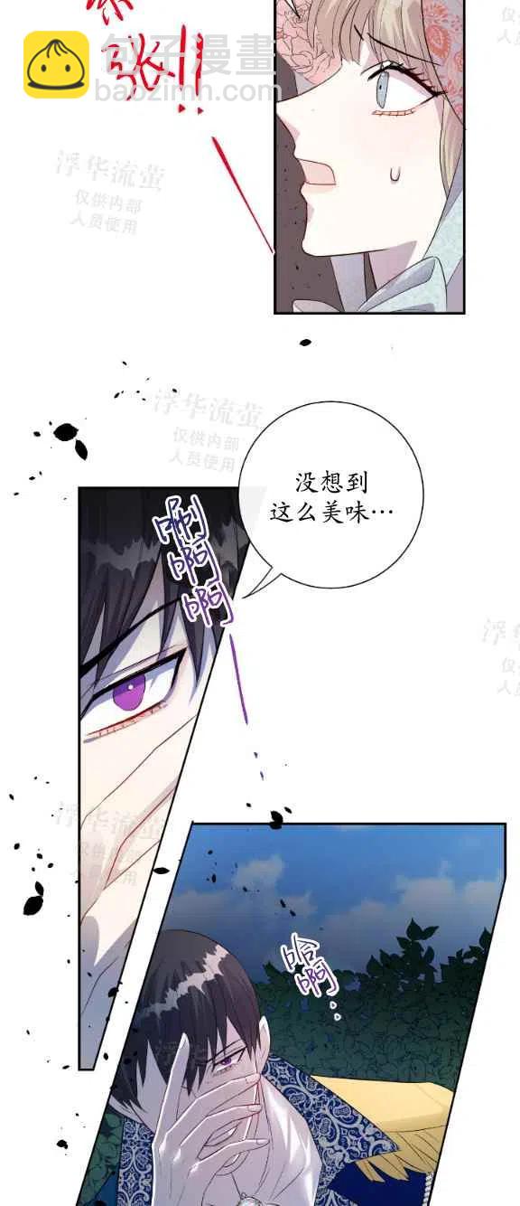 《主人不要吃我》第14话 第18页