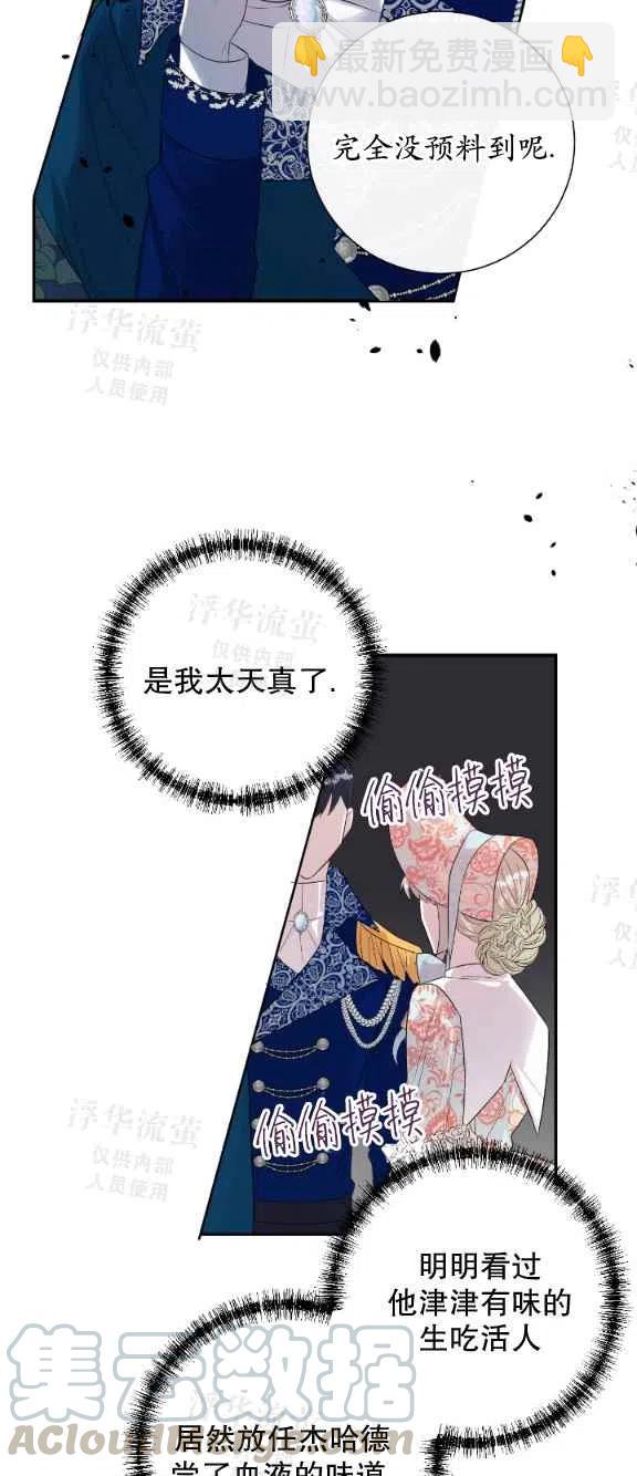 《主人不要吃我》第14话 第19页