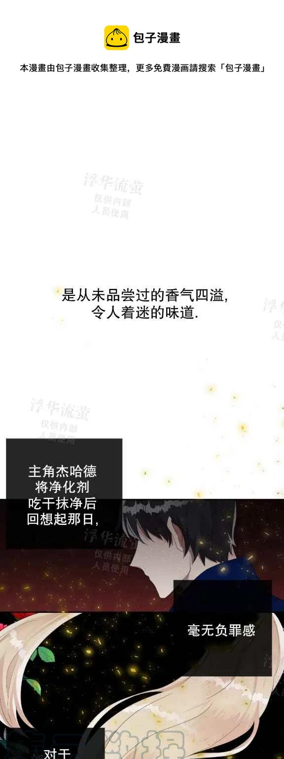 《主人不要吃我》第14话 第1页