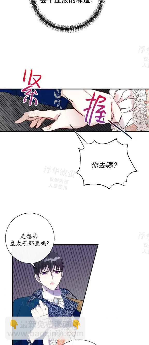 《主人不要吃我》第14话 第20页