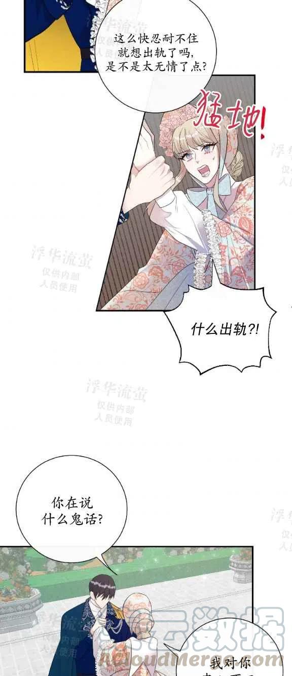 《主人不要吃我》第14话 第21页