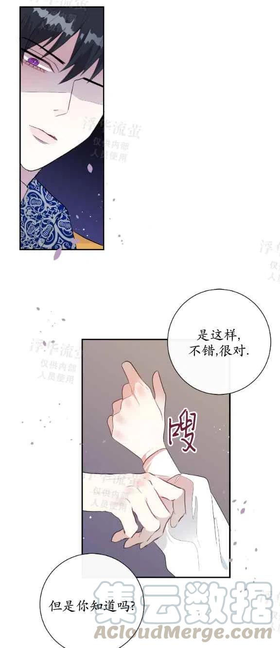 《主人不要吃我》第14话 第23页
