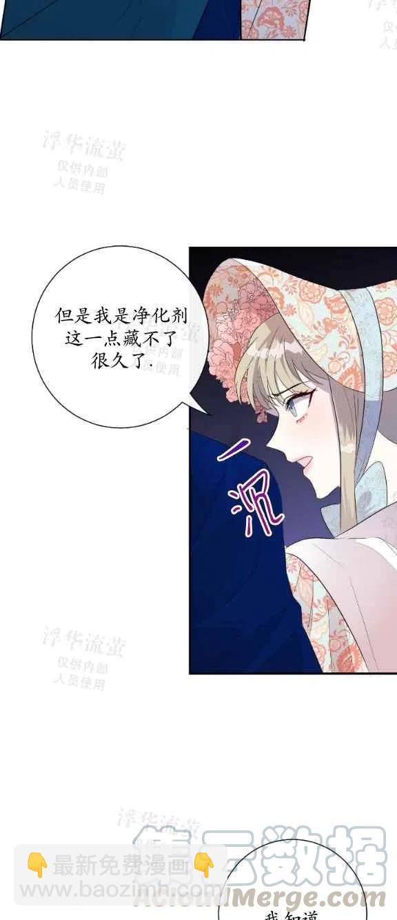 《主人不要吃我》第14话 第25页