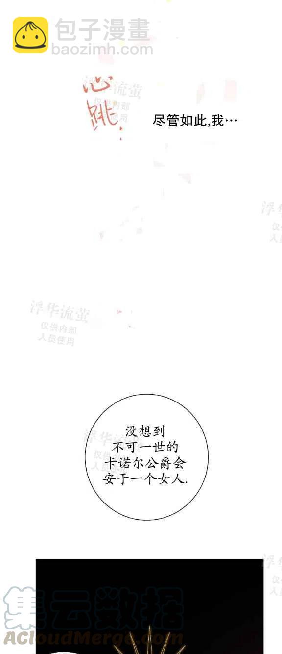 《主人不要吃我》第14话 第29页