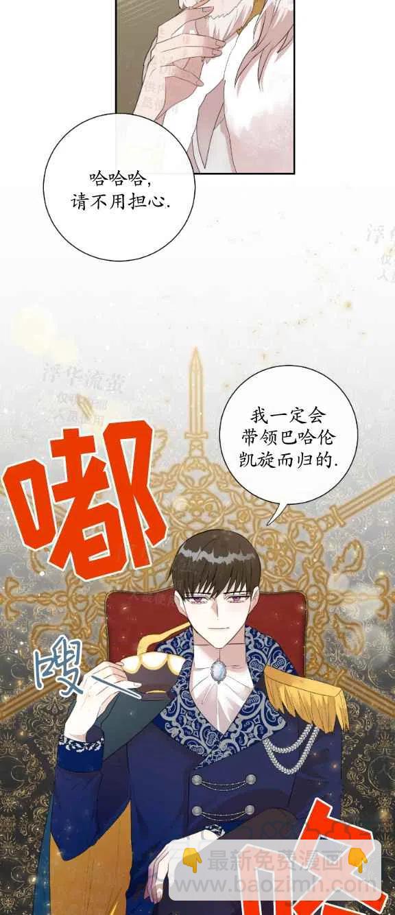 《主人不要吃我》第14话 第35页