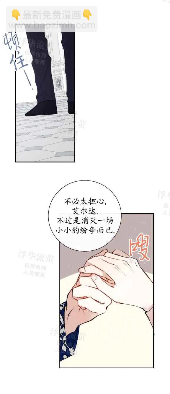 《主人不要吃我》第14话 第38页