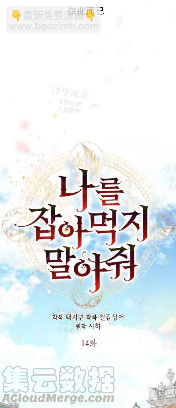 《主人不要吃我》第14话 第3页