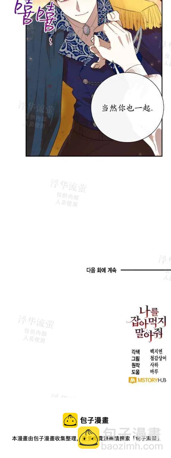 《主人不要吃我》第14话 第40页