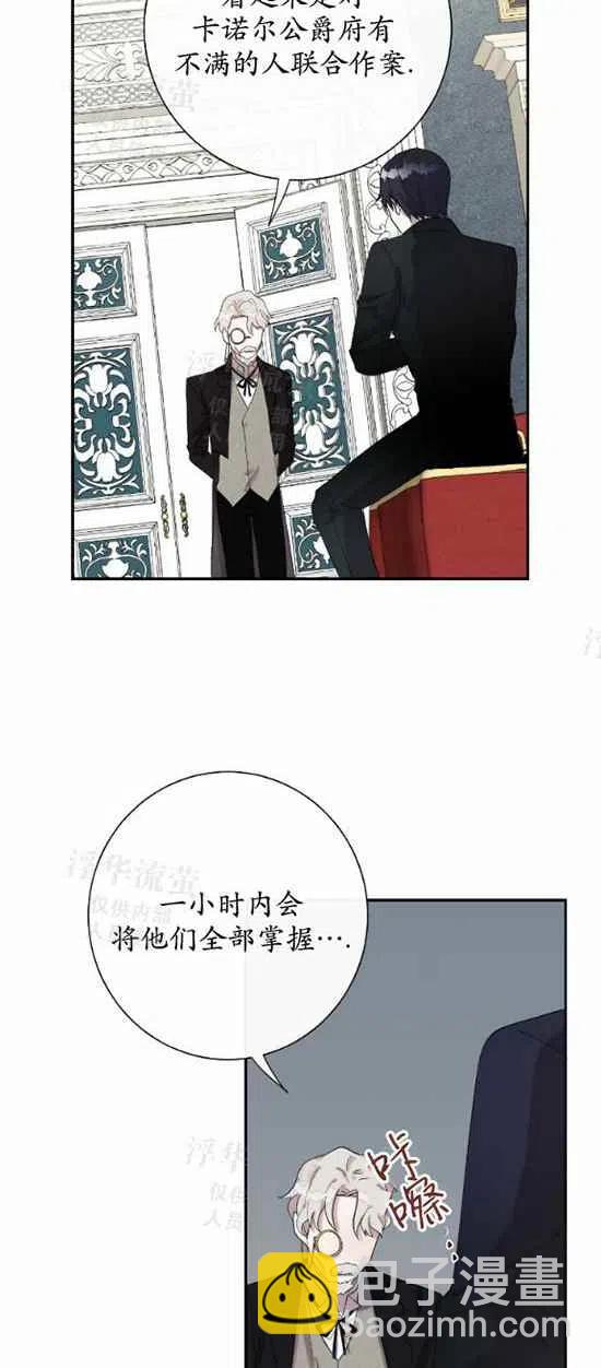 《主人不要吃我》第17话 第10页