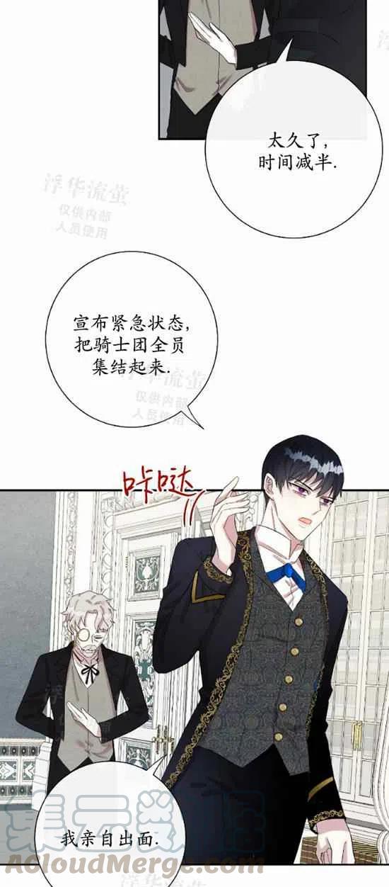 《主人不要吃我》第17话 第11页