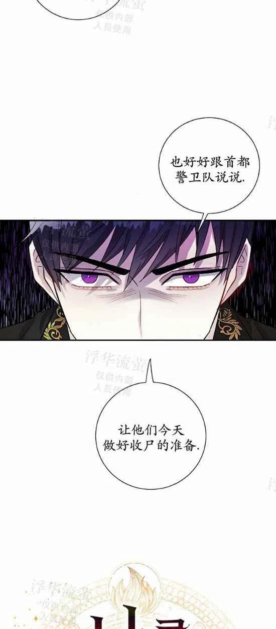 《主人不要吃我》第17话 第12页