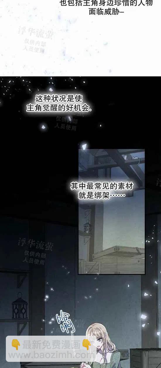 《主人不要吃我》第17话 第14页
