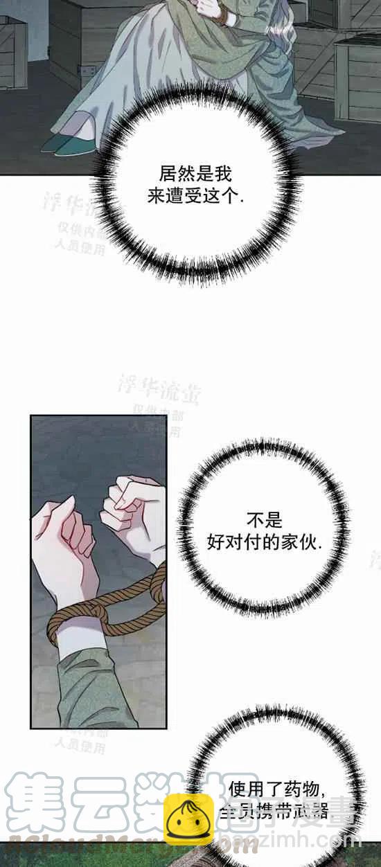 《主人不要吃我》第17话 第15页