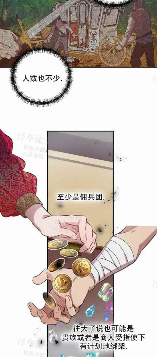 《主人不要吃我》第17话 第16页
