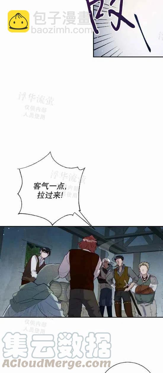 《主人不要吃我》第17话 第19页