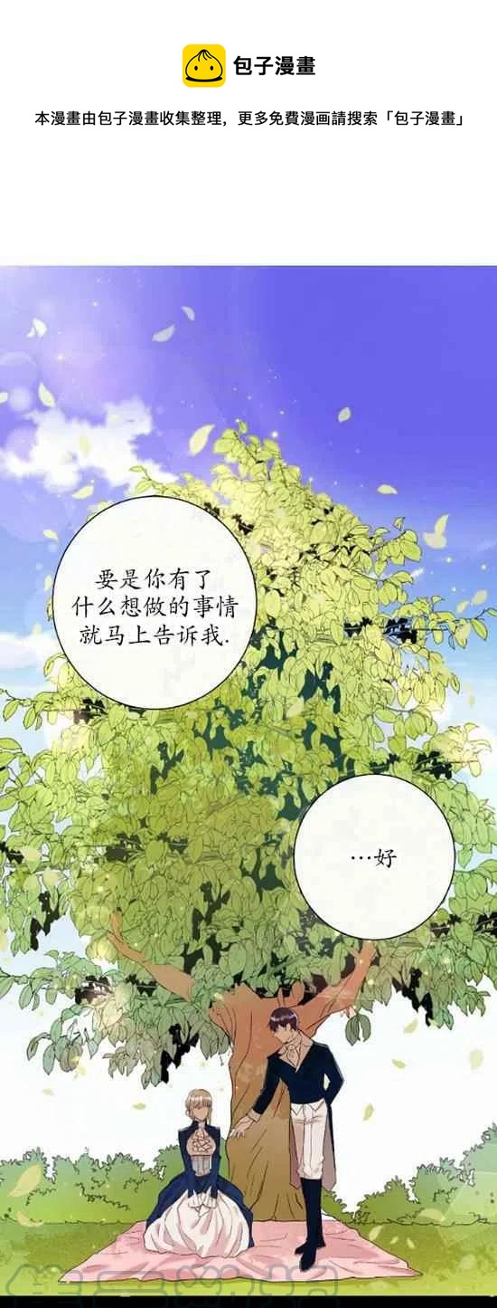 《主人不要吃我》第17话 第1页