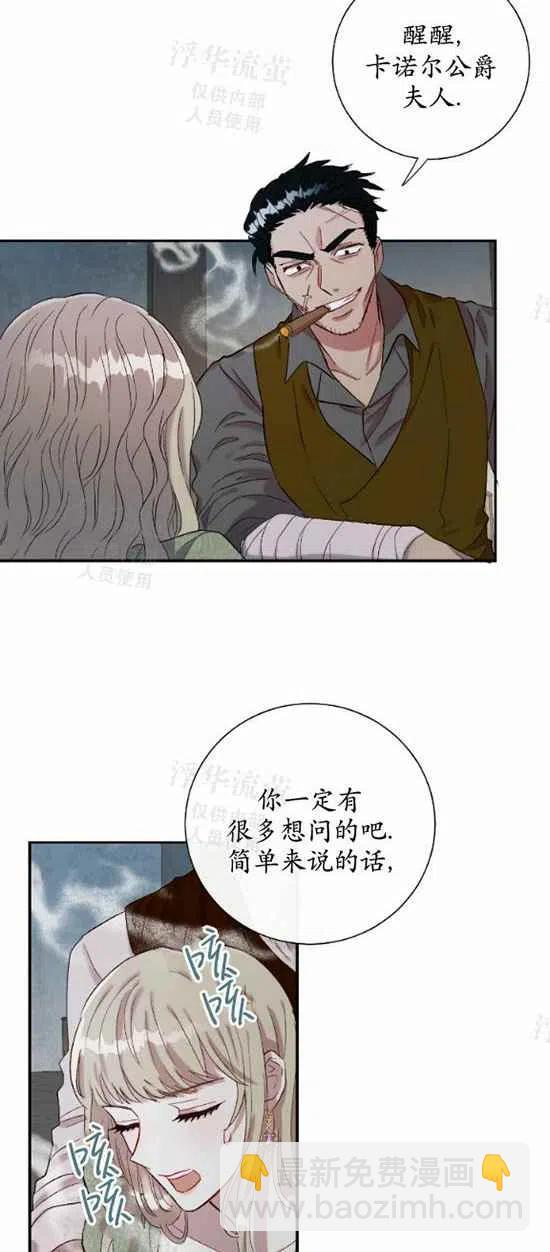 《主人不要吃我》第17话 第20页