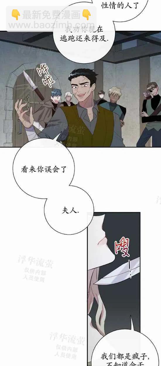 《主人不要吃我》第17话 第22页