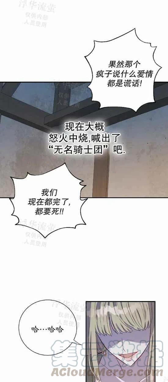 《主人不要吃我》第17话 第25页