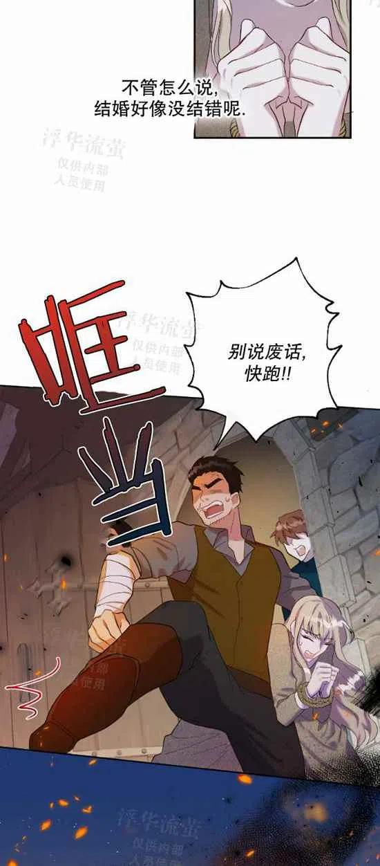 《主人不要吃我》第17话 第26页