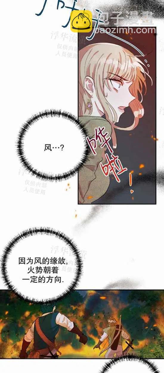 《主人不要吃我》第17话 第28页