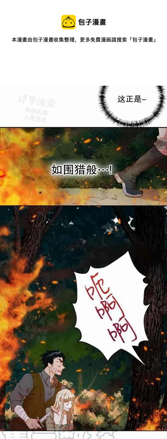 《主人不要吃我》第17话 第29页