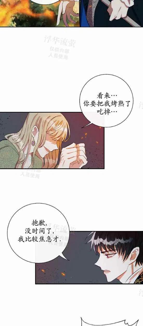 《主人不要吃我》第17话 第32页