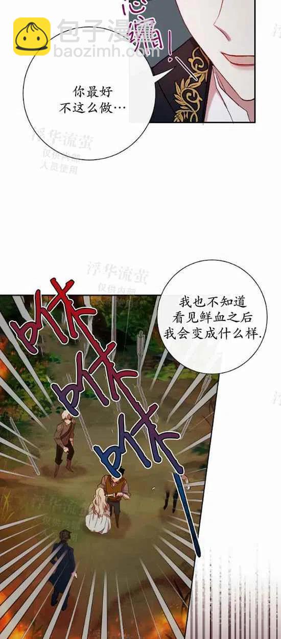 《主人不要吃我》第17话 第34页