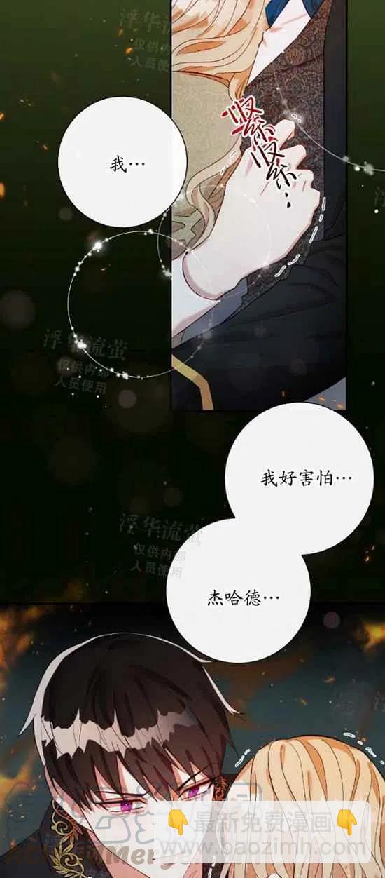 《主人不要吃我》第17话 第39页