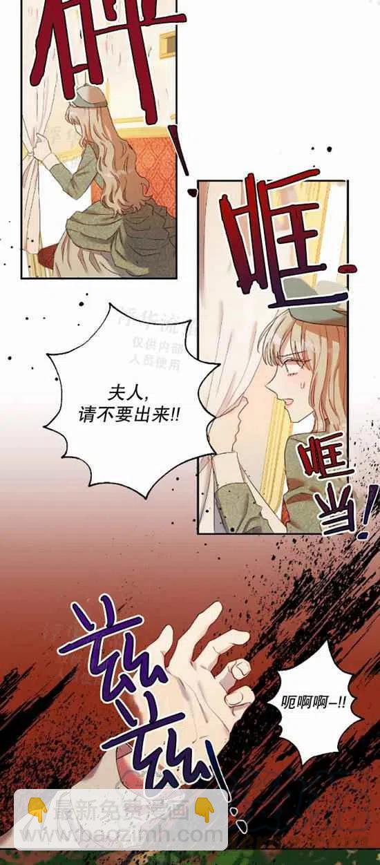 《主人不要吃我》第17话 第3页