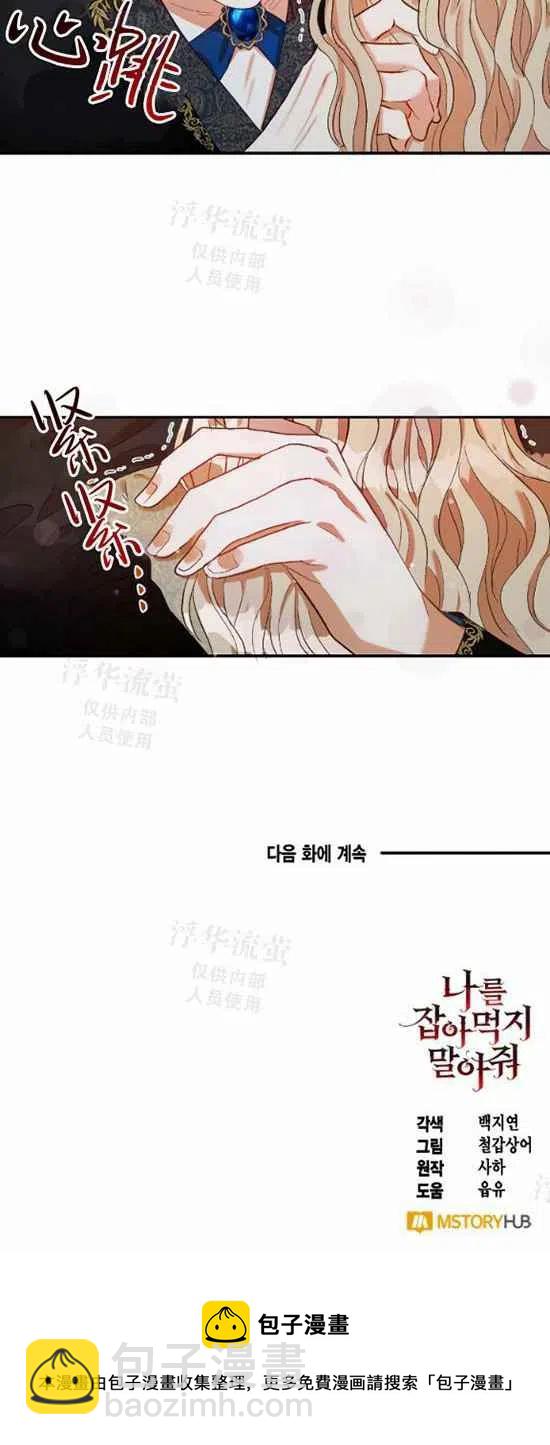 《主人不要吃我》第17话 第40页