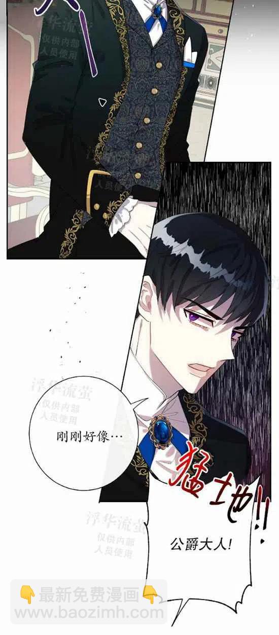 《主人不要吃我》第17话 第6页