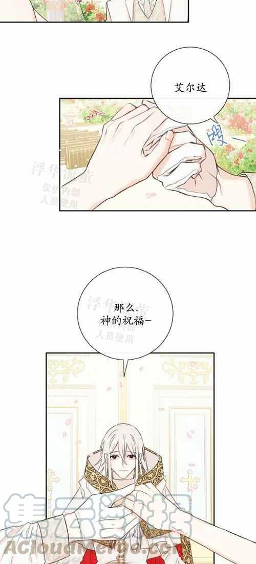 《主人不要吃我》第20话 第11页
