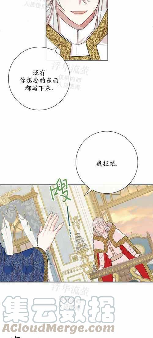 《主人不要吃我》第20话 第29页