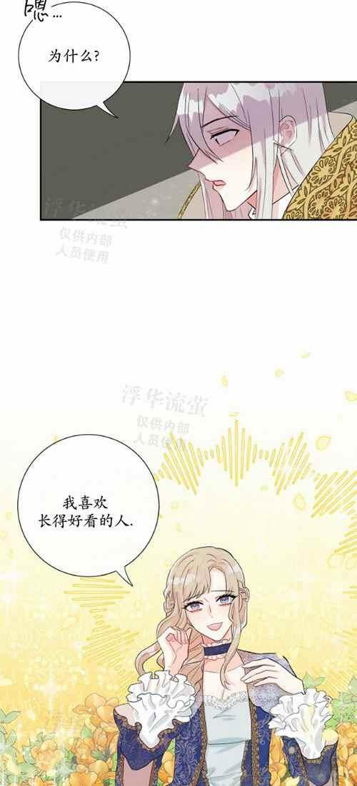 《主人不要吃我》第20话 第30页