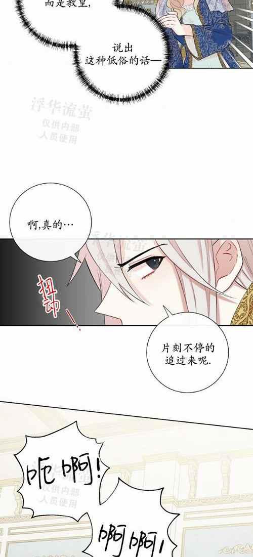 《主人不要吃我》第20话 第34页
