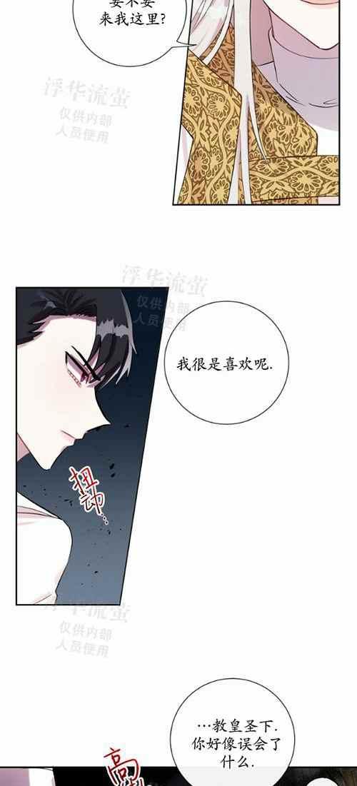 《主人不要吃我》第20话 第38页