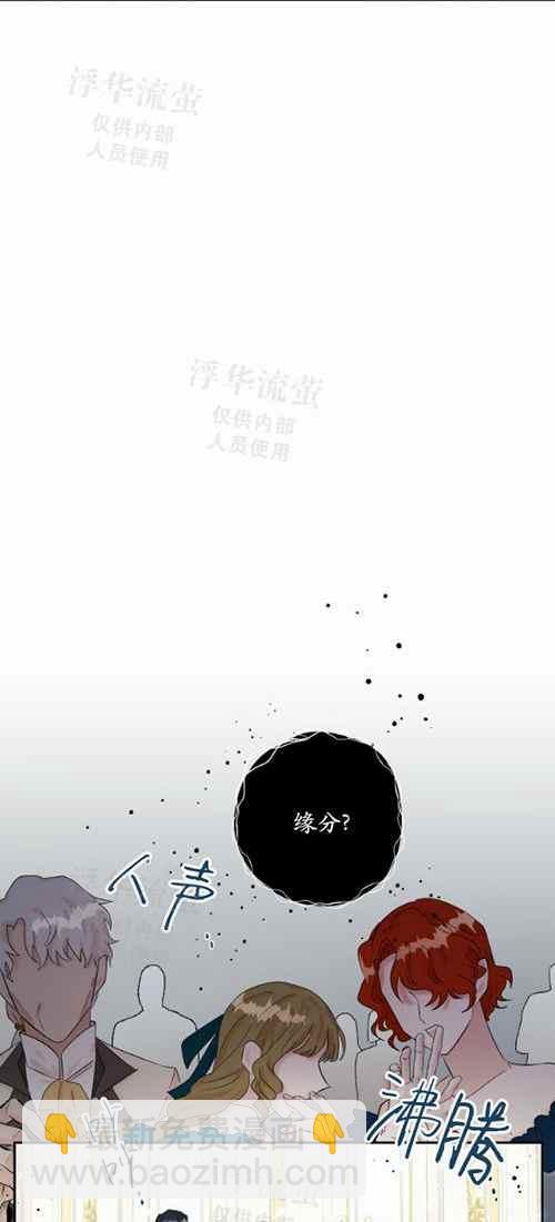 《主人不要吃我》第20话 第6页